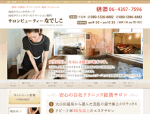 Tablet Screenshot of beauty-nadeshiko.com